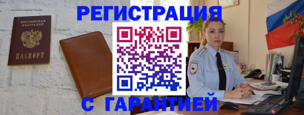 временная прописка в Волчанске