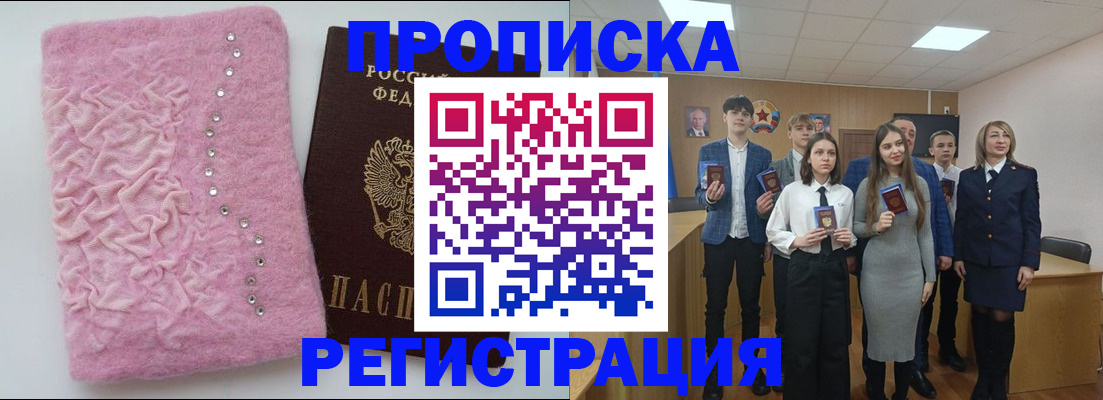 временная регистрация для школы в Волчанске