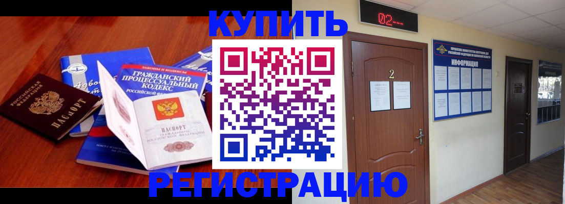 прописка законно в Волчанске