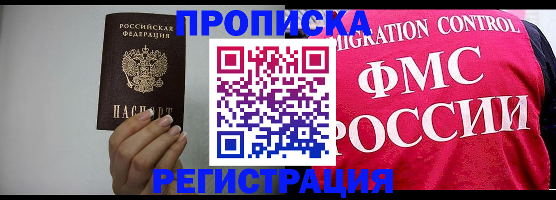прописка в Волчанске